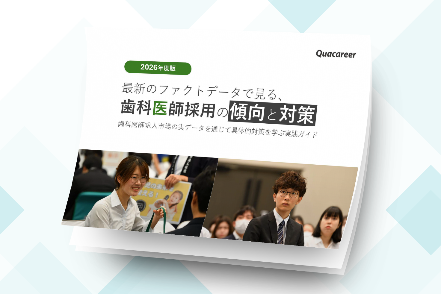 【2026年度版】最新のファクトデータで見る、歯科医師採用の傾向と対策