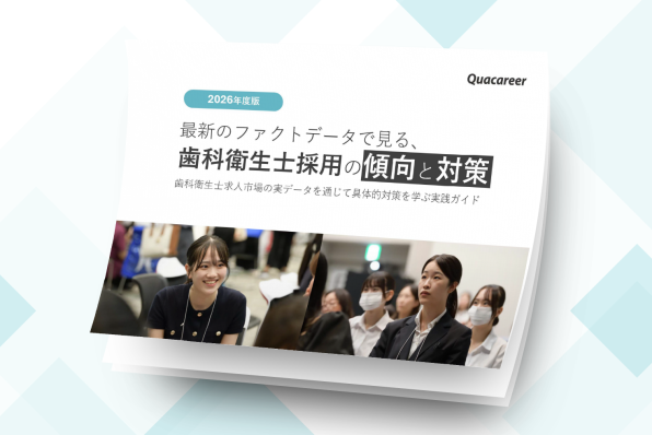 【2026年度版】最新のファクトデータで見る、歯科衛生士採用の傾向と対策