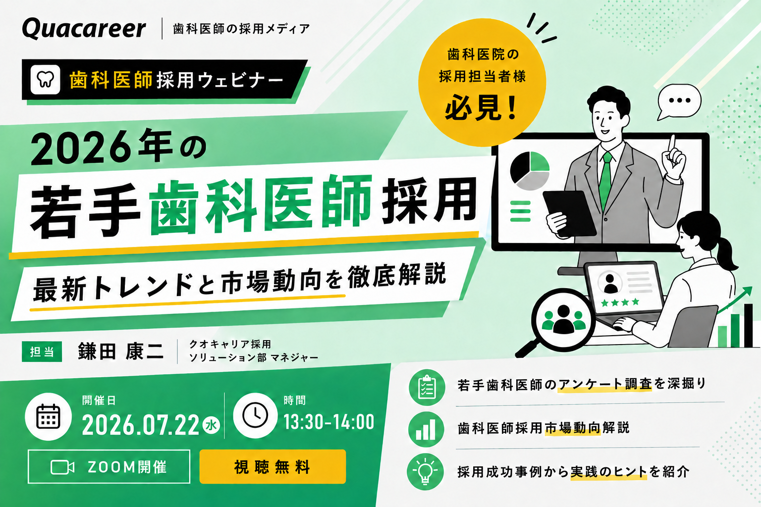 【2026年の若手歯科医師採用】最新トレンドと市場動向を徹底解説