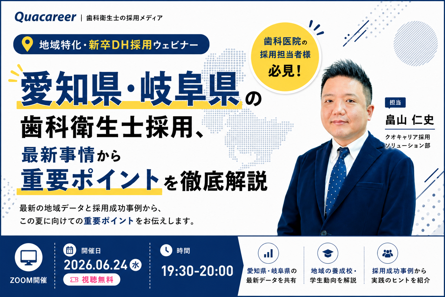【愛知県・岐阜県】の歯科衛生士採用、最新事情から重要ポイントを徹底解説