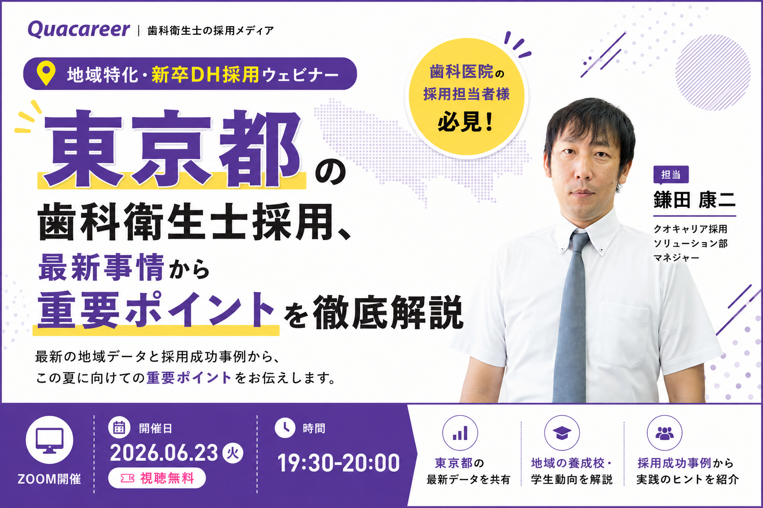 【東京都】の歯科衛生士採用、最新事情から重要ポイントを徹底解説