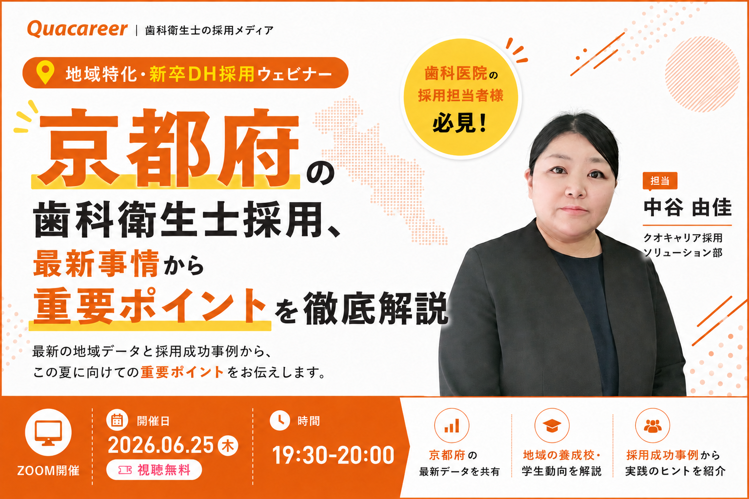 【京都府】の歯科衛生士採用、最新事情から重要ポイントを徹底解説