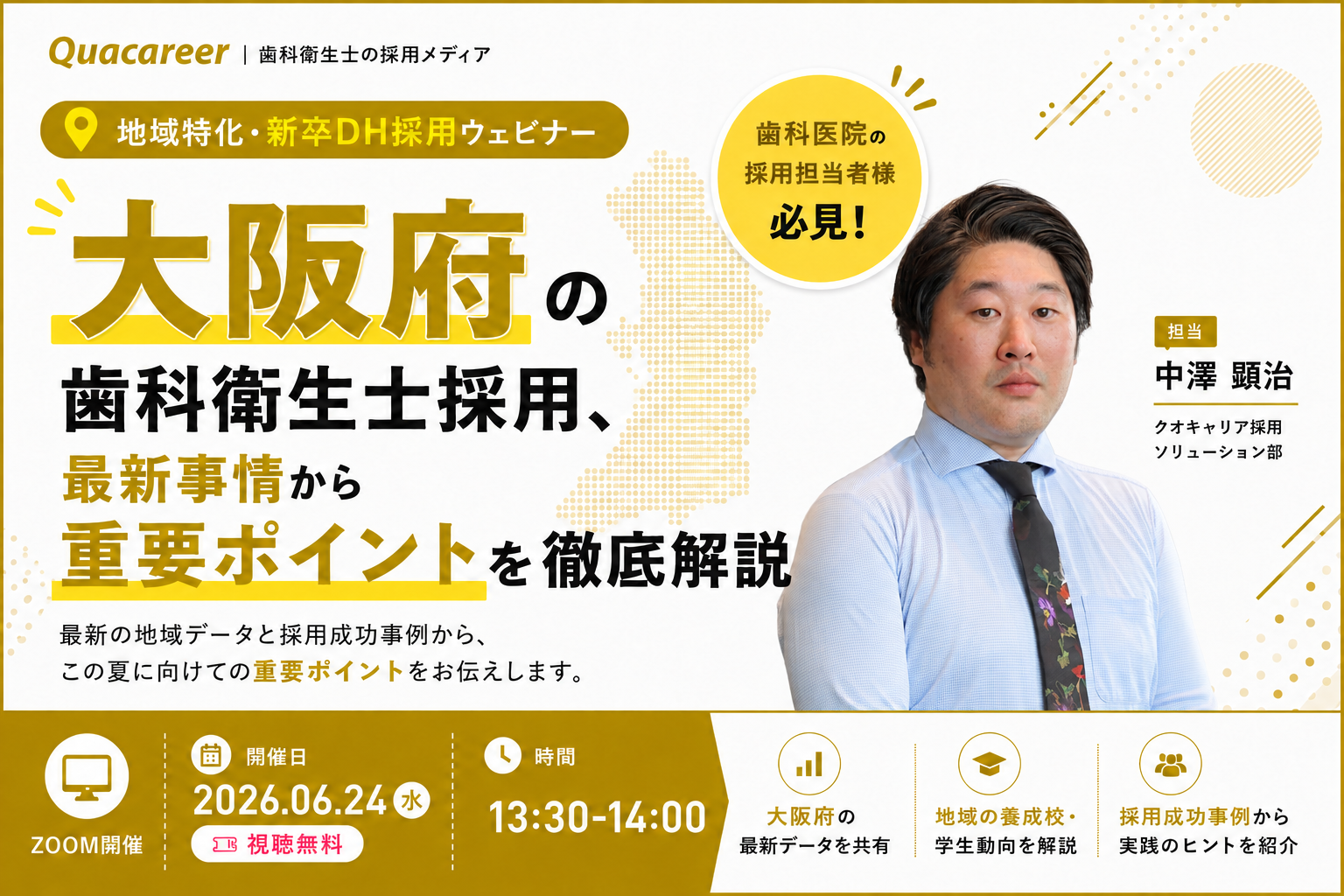 【大阪府】の歯科衛生士採用、最新事情から重要ポイントを徹底解説