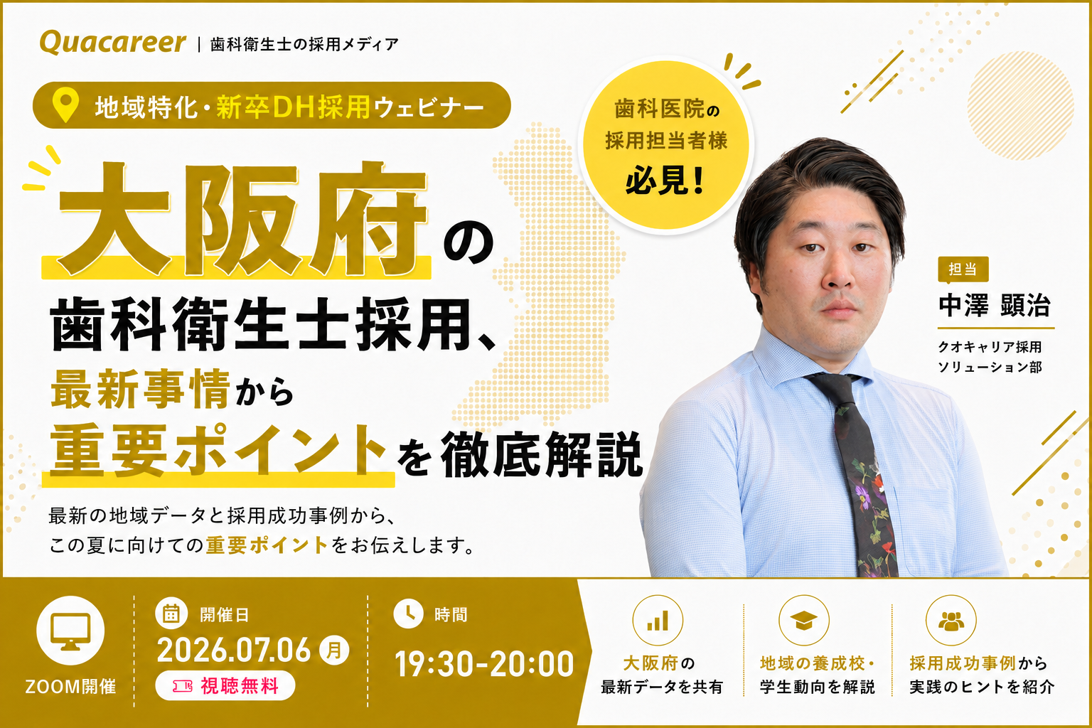 【大阪府】の歯科衛生士採用、最新事情から重要ポイントを徹底解説
