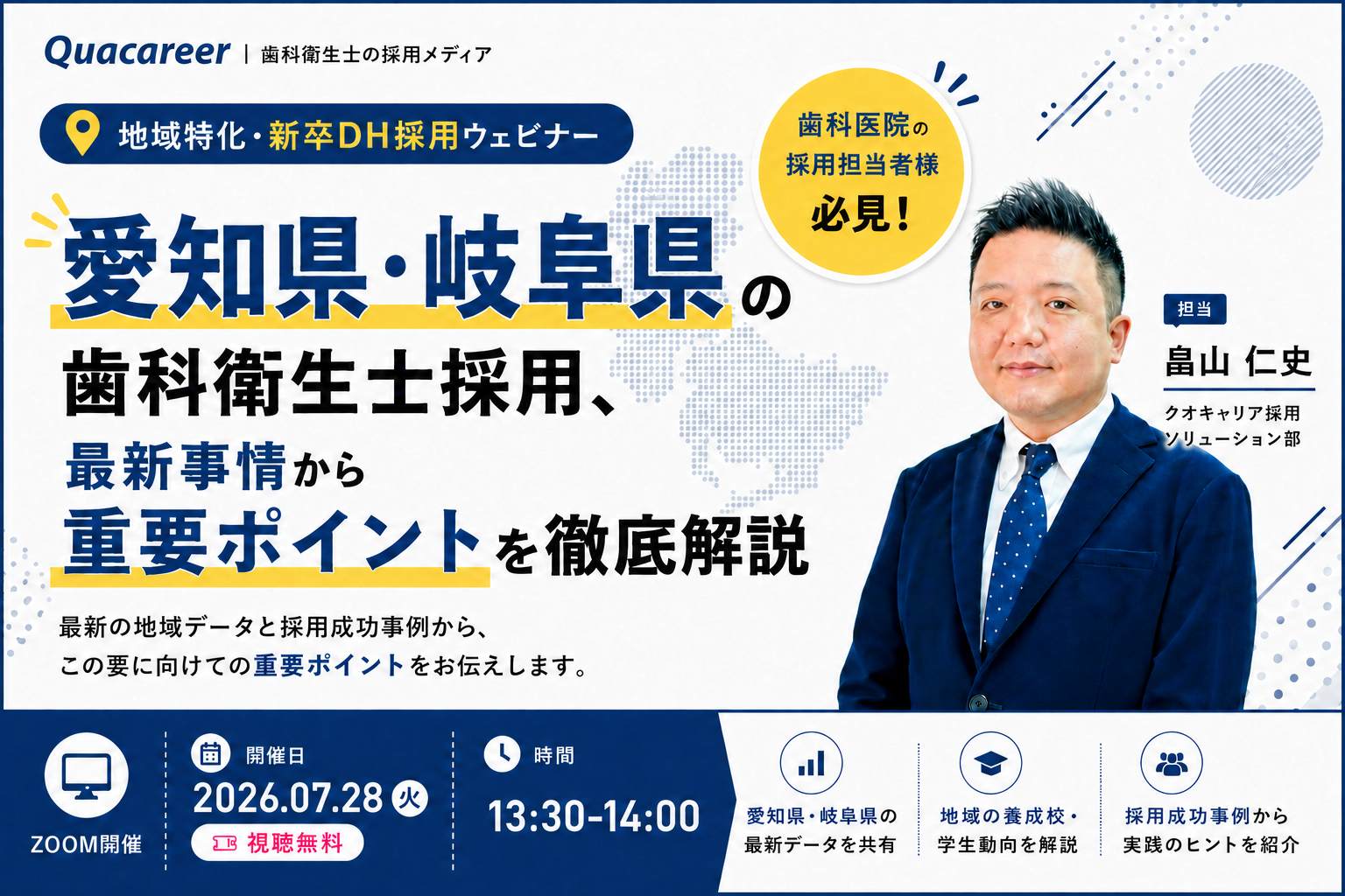 【愛知県・岐阜県】の歯科衛生士採用、最新事情から重要ポイントを徹底解説