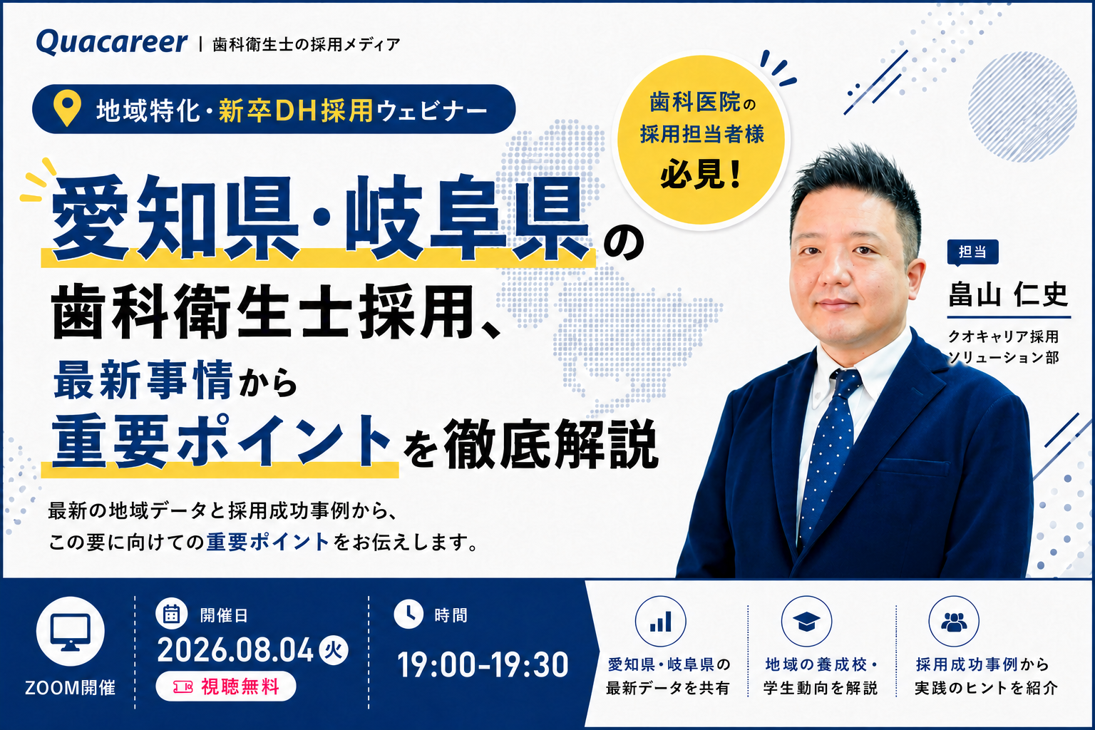 【愛知県・岐阜県】の歯科衛生士採用、最新事情から重要ポイントを徹底解説