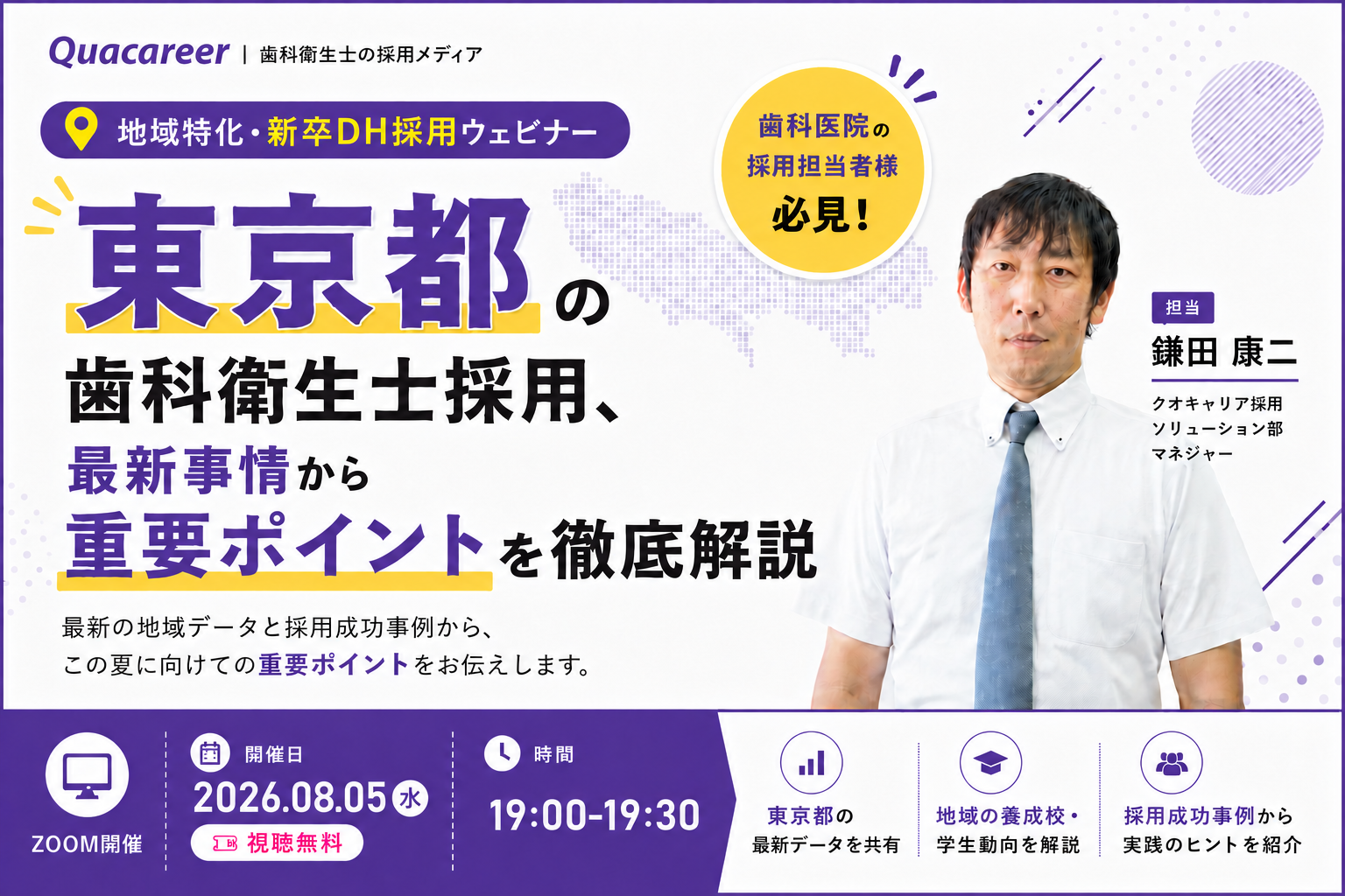 【東京都】の歯科衛生士採用、最新事情から重要ポイントを徹底解説