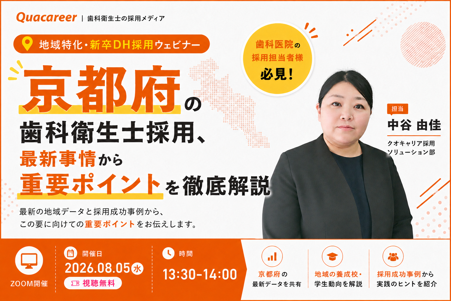 【京都府】の歯科衛生士採用、最新事情から重要ポイントを徹底解説