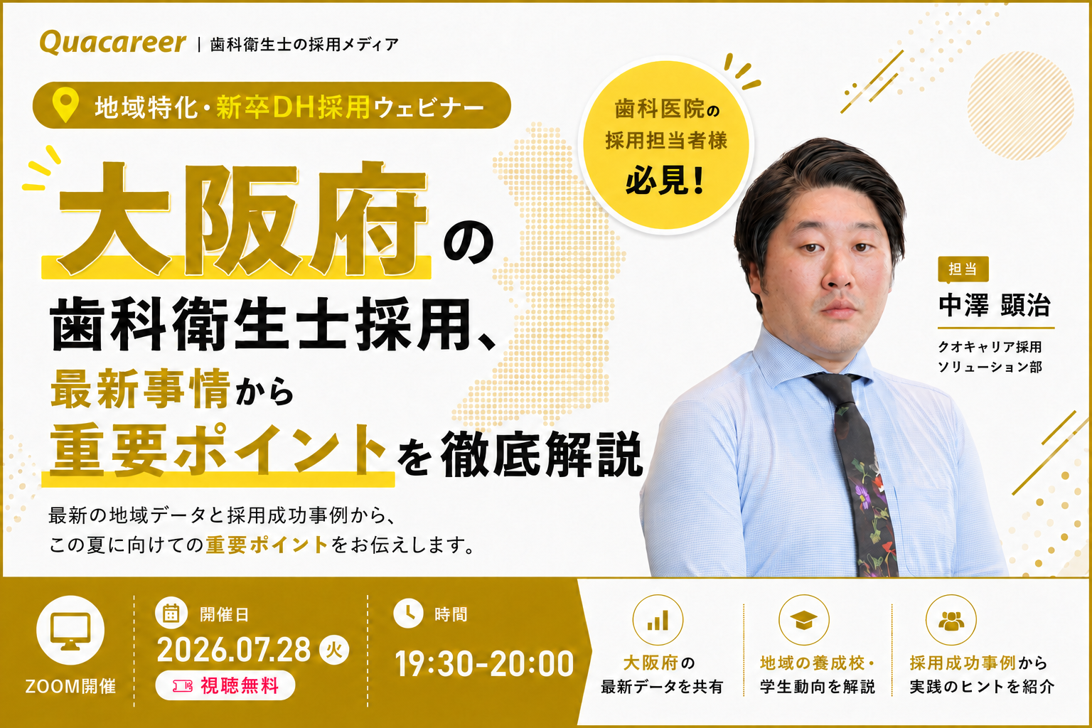 【大阪府】の歯科衛生士採用、最新事情から重要ポイントを徹底解説