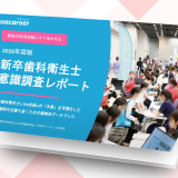 【2026年度版】若手歯科衛生士 意識調査レポート